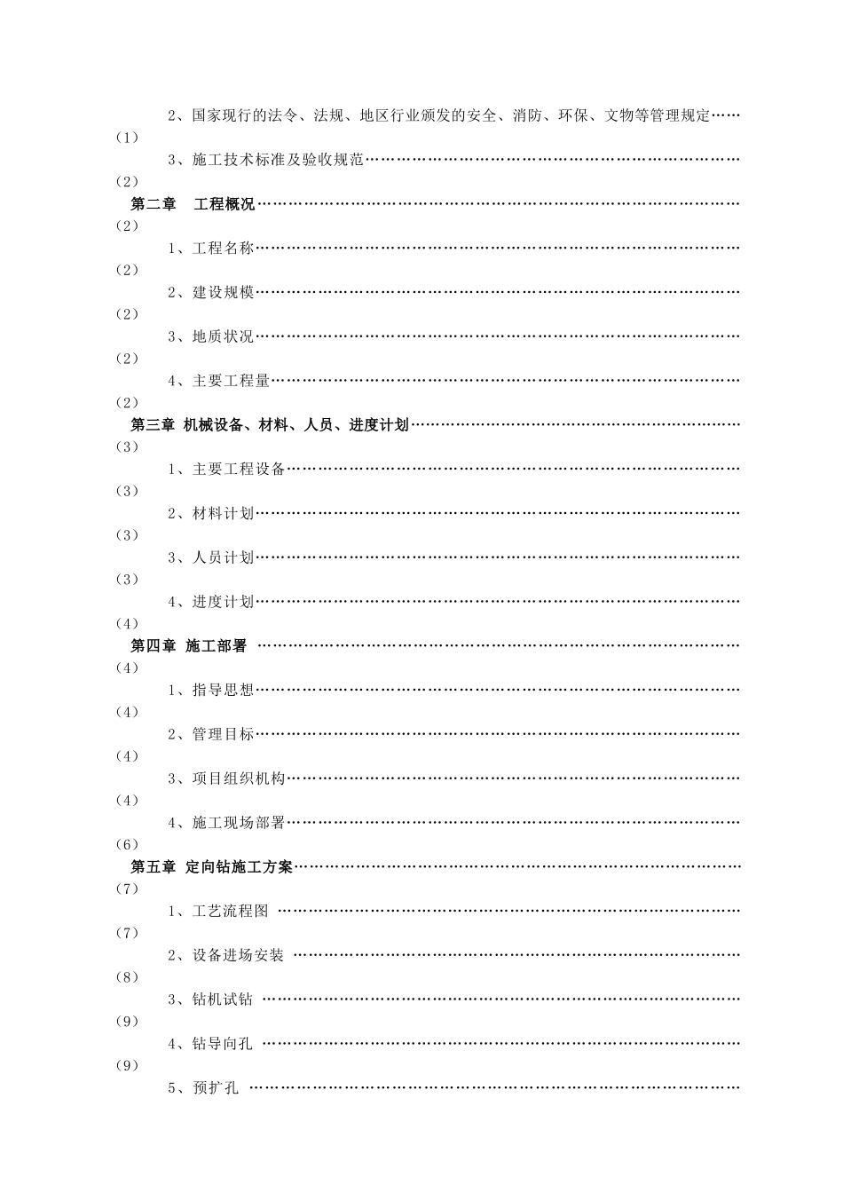 燃气施工方案培训讲义_第2页