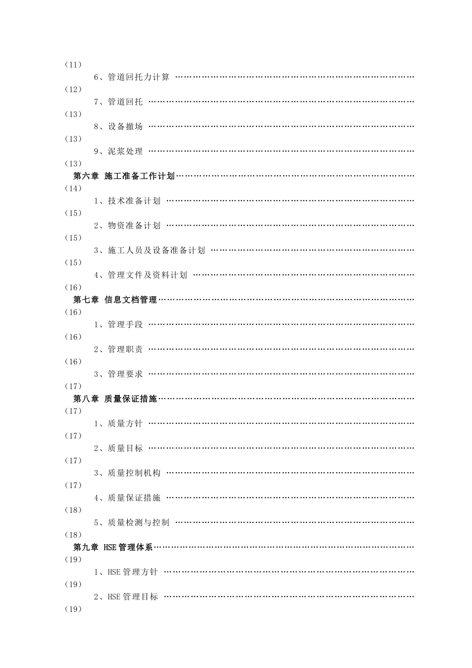 燃气施工方案培训讲义_第3页