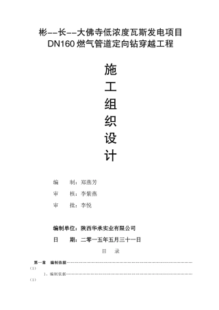 燃气施工方案培训讲义