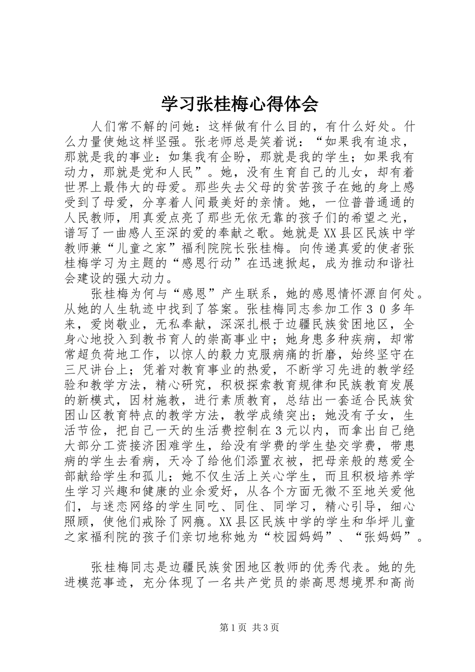 学习张桂梅心得体会_第1页