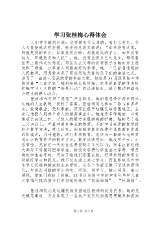 学习张桂梅心得体会