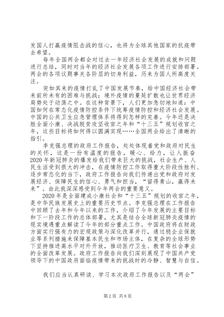 学习两会精神心得7篇_第2页