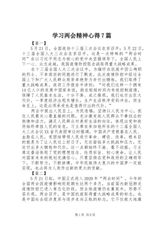 学习两会精神心得7篇