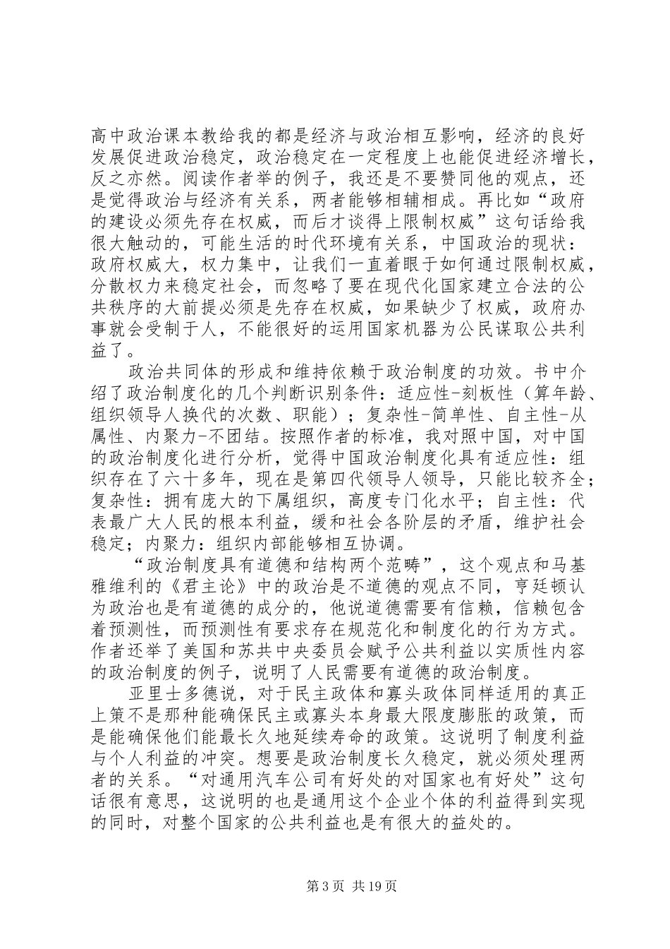 《变革社会中的政治秩序》读后感_第3页