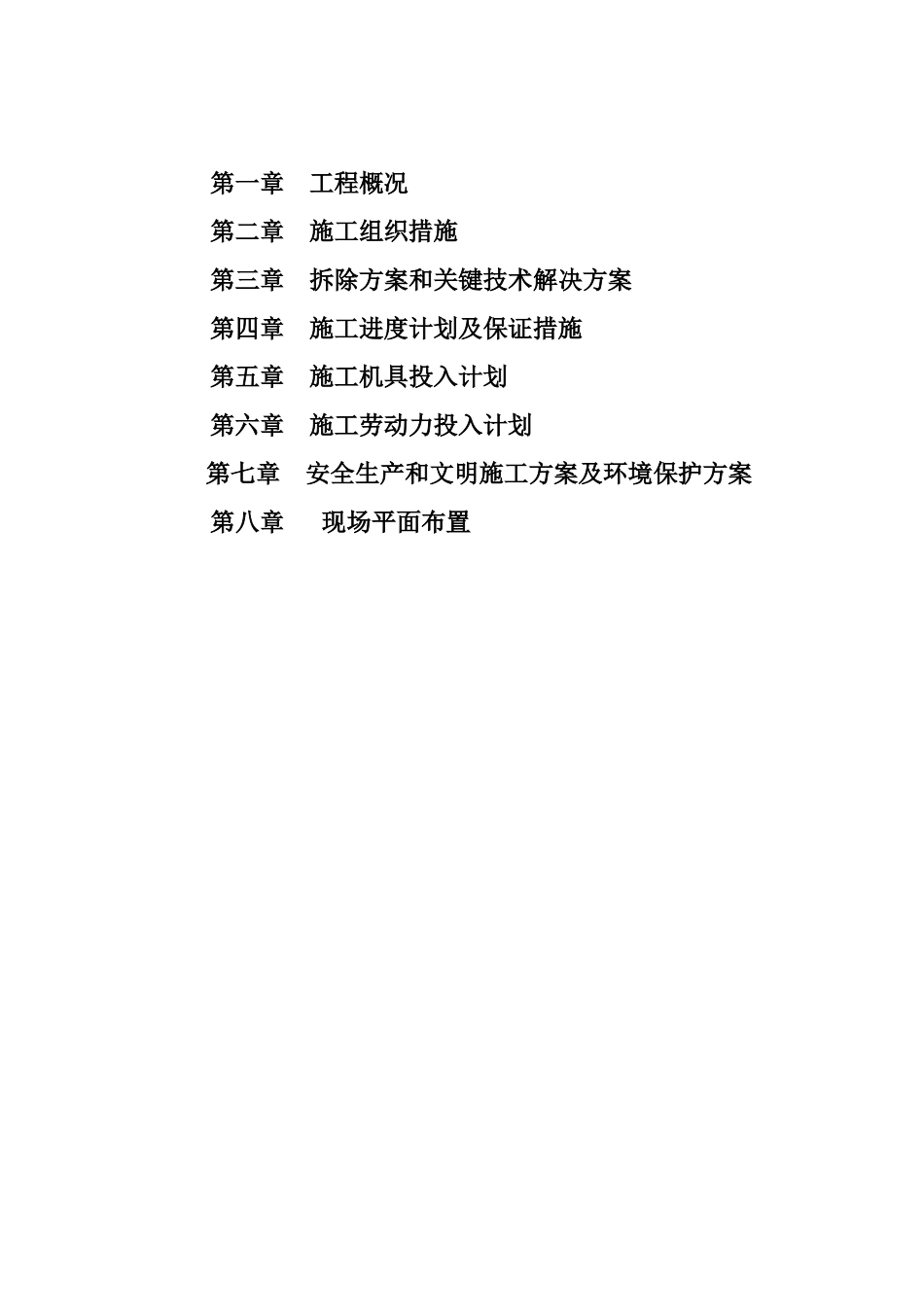 高新热电公司2×25MW燃煤机组拆除施工方案XXXX1030_第2页