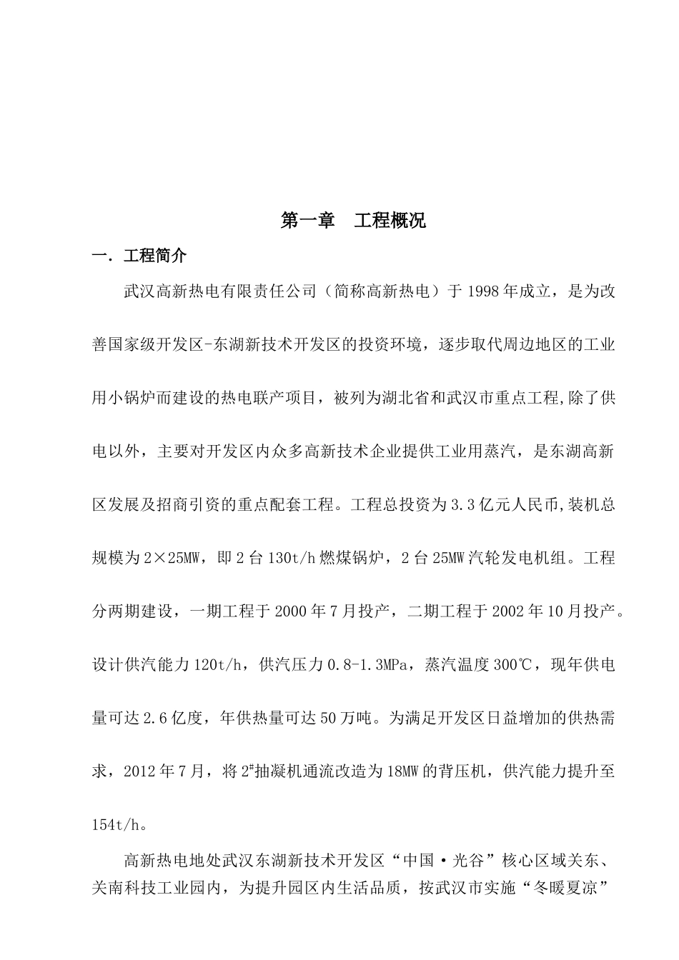 高新热电公司2×25MW燃煤机组拆除施工方案XXXX1030_第3页