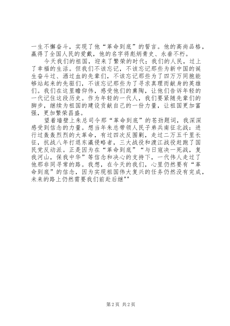 参观朱德故居有感_第2页