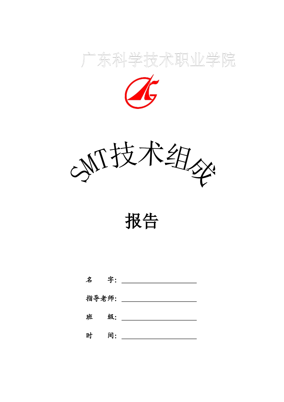 SMT技术组成_第1页