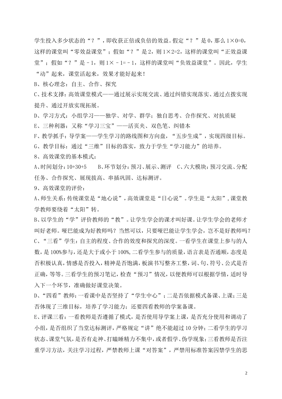 李炳亭：高效课堂22条_第2页
