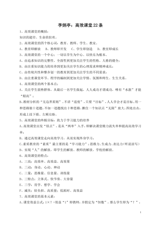 李炳亭：高效课堂22条