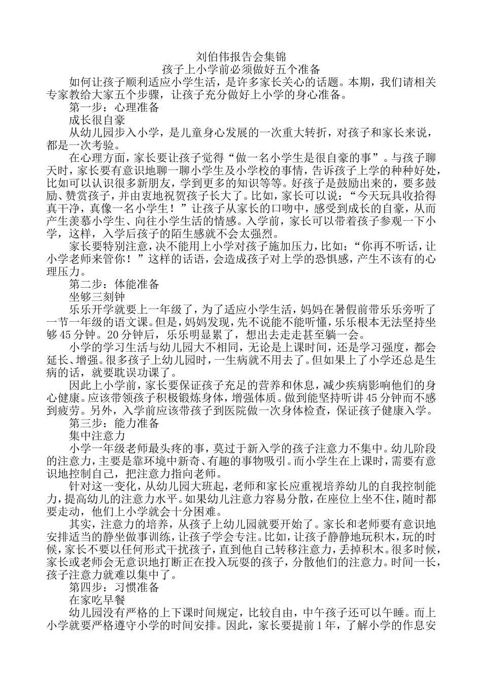孩子上小学前必须做好五个准备_第1页