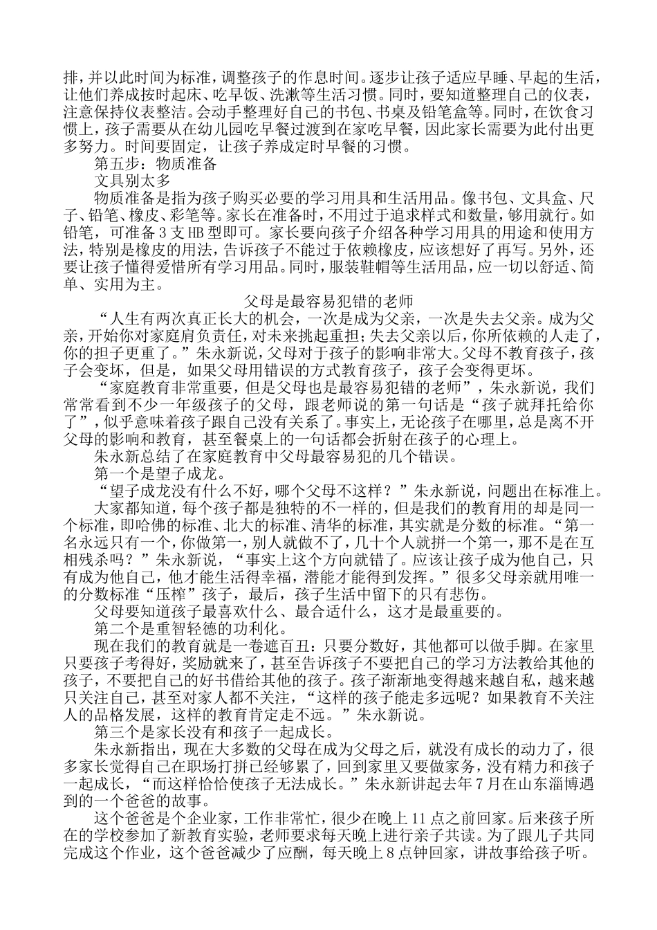 孩子上小学前必须做好五个准备_第2页