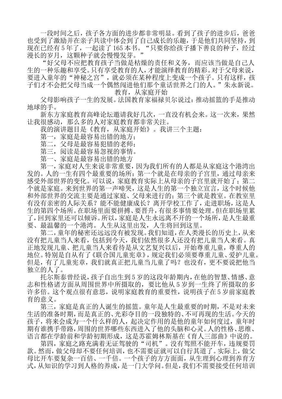 孩子上小学前必须做好五个准备_第3页