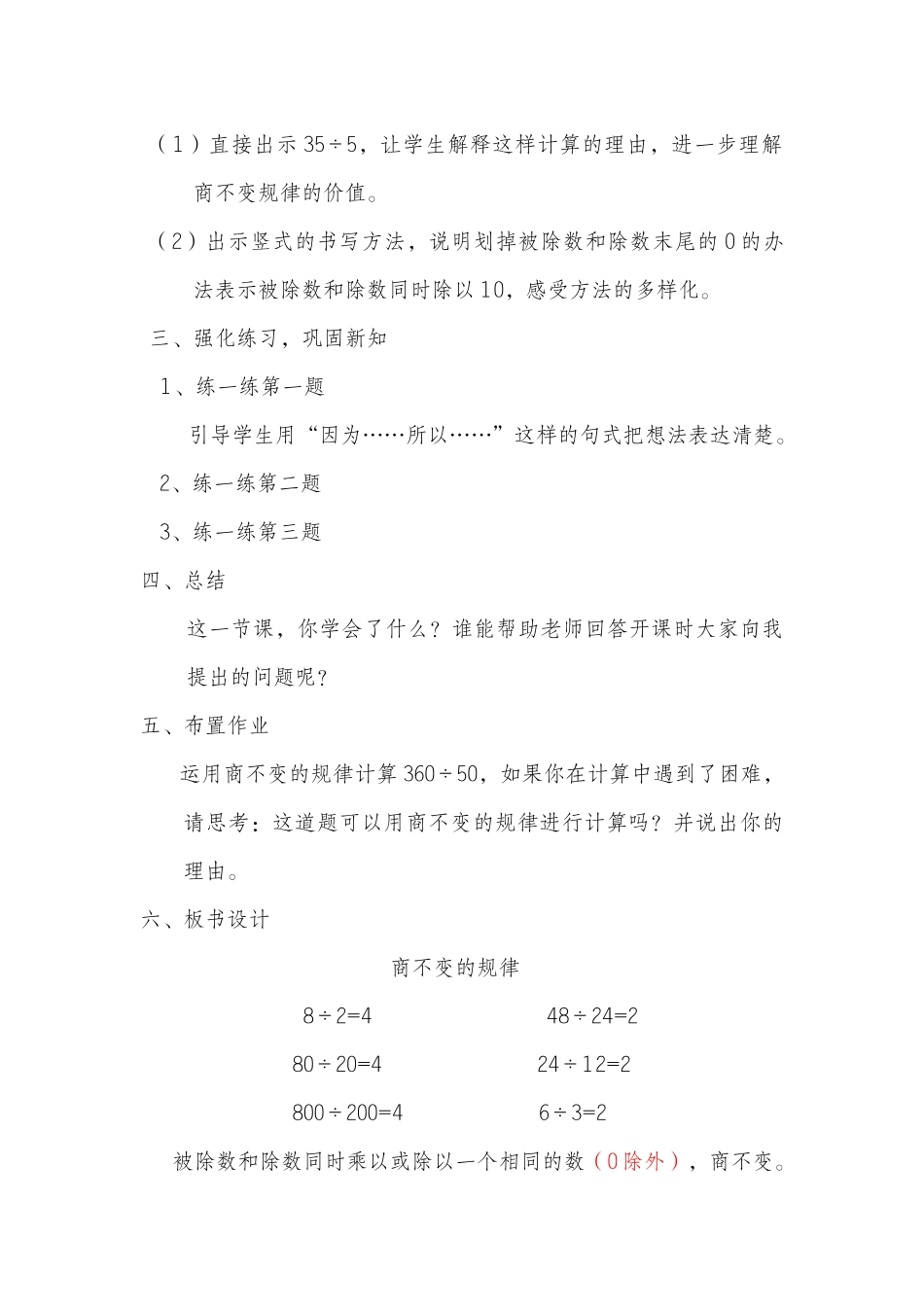 小学数学北师大2011课标版四年级四年级数学上册教材第六单元《商不变的规律》_第3页