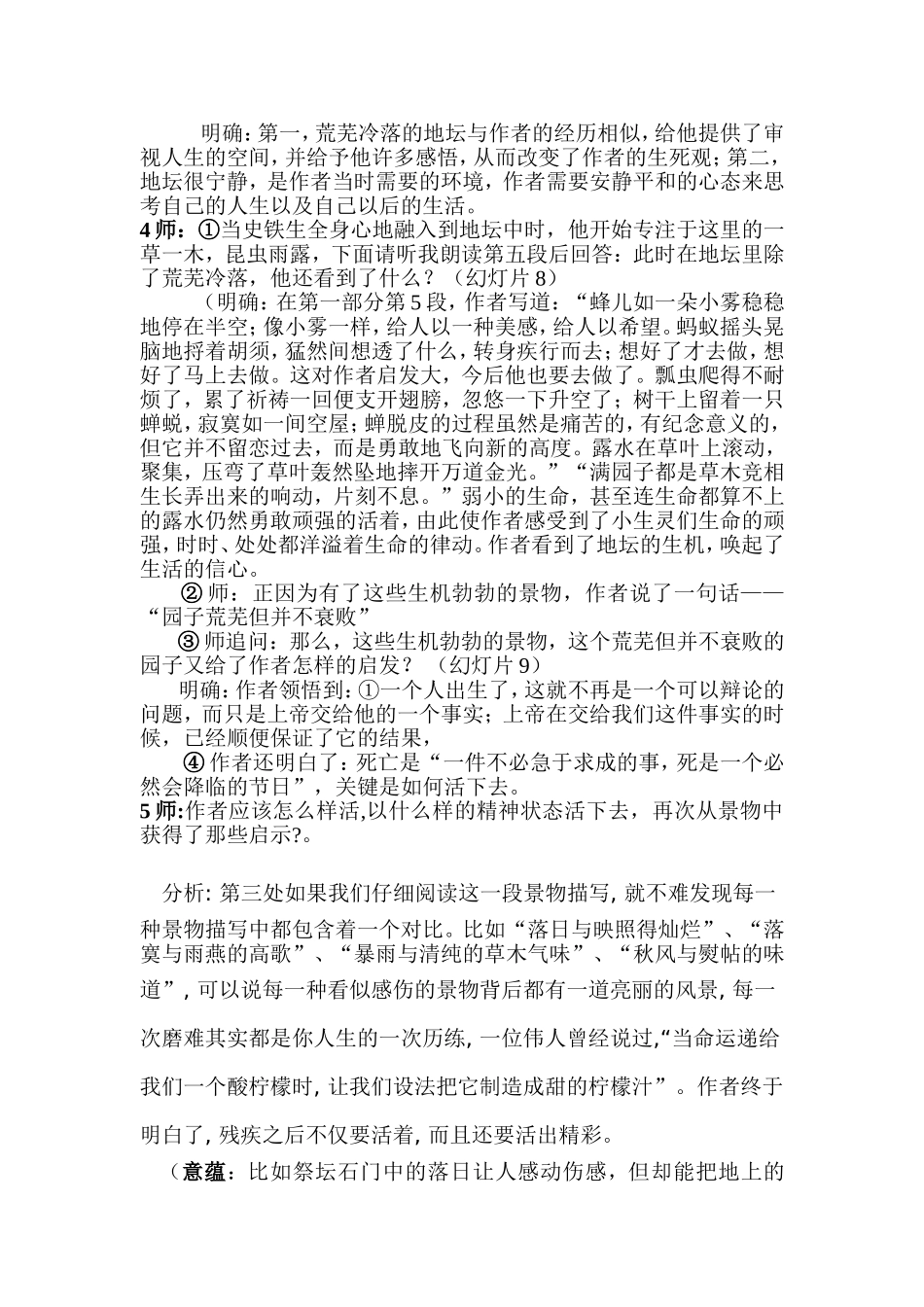 我与地坛教案_第2页