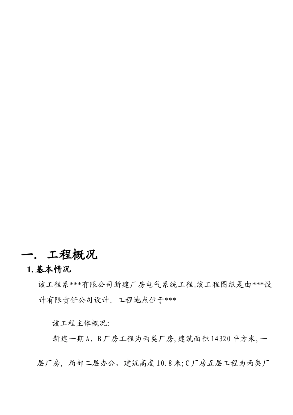 苏州某机电公司新建厂房电气施工组织设计_第2页