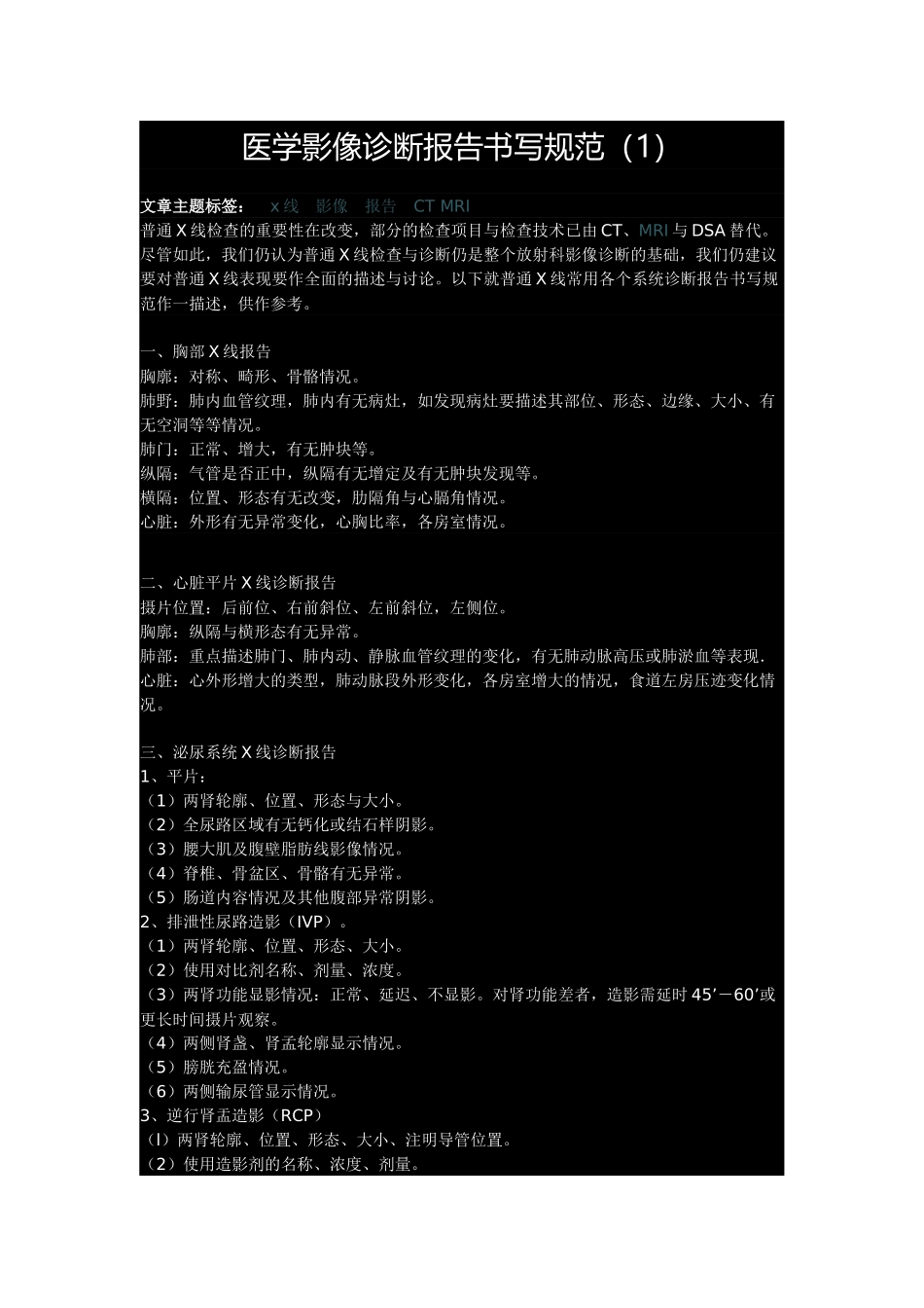 医学影像诊断报告书写规范_第1页