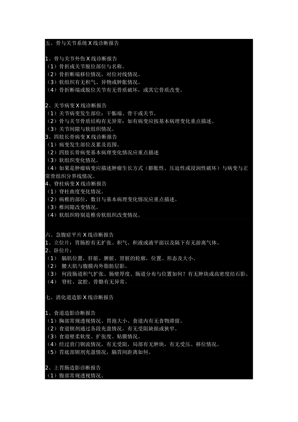 医学影像诊断报告书写规范_第3页