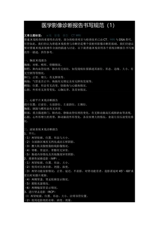 医学影像诊断报告书写规范