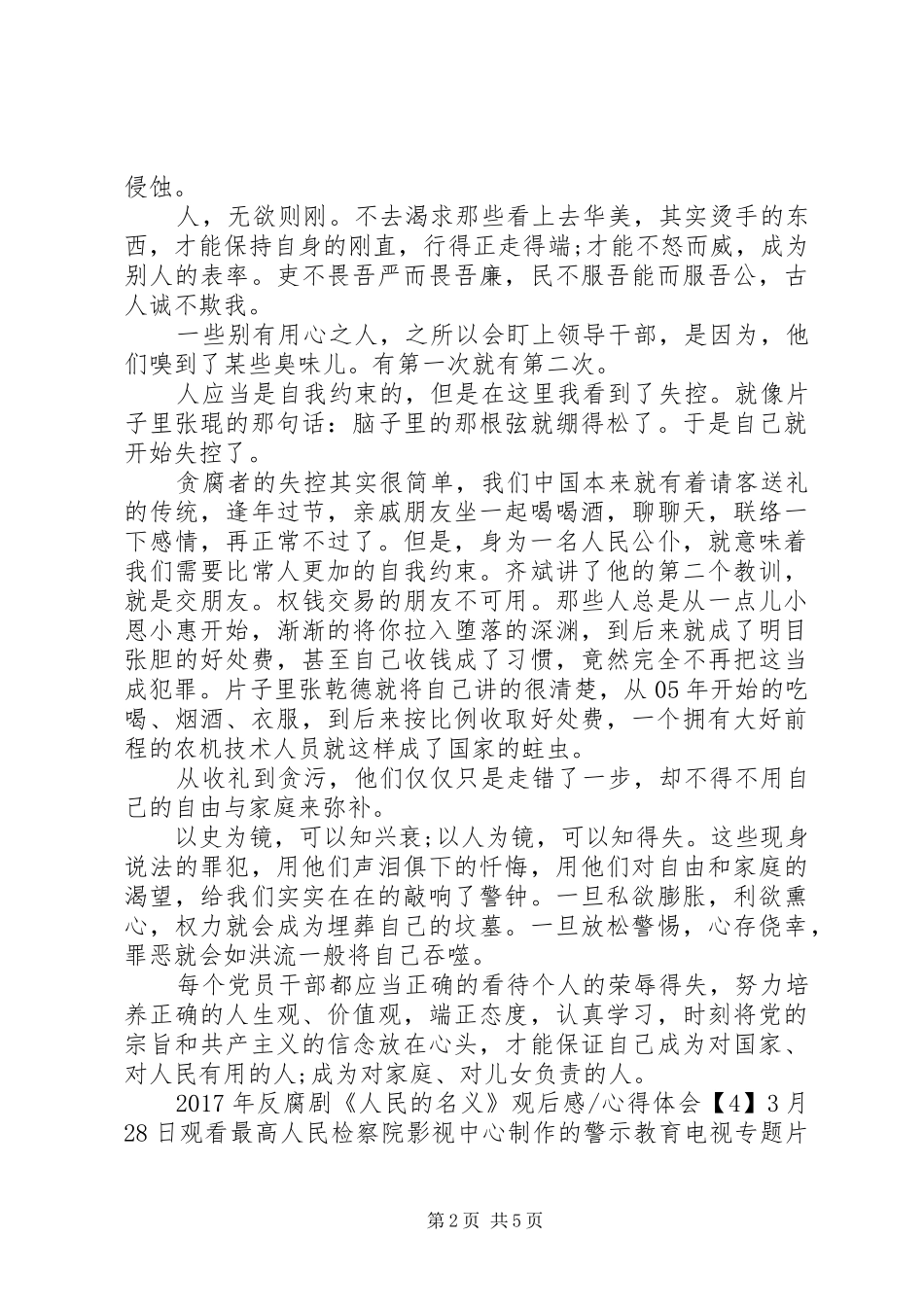 人民的名义心得体会20XX年_第2页