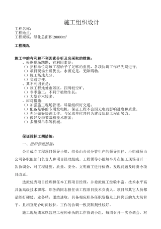 苗木养护工程施工组织设计方案(DOC17页)