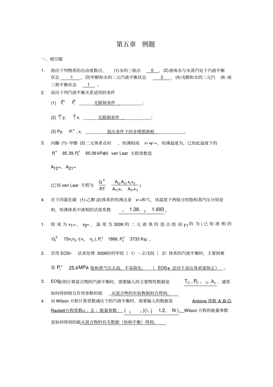 化工热力学作业讲解_第1页