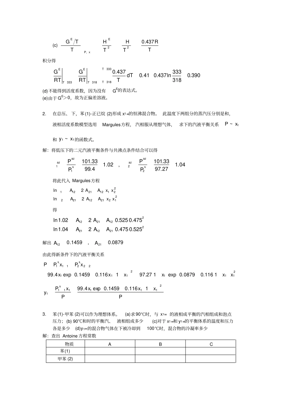 化工热力学作业讲解_第3页