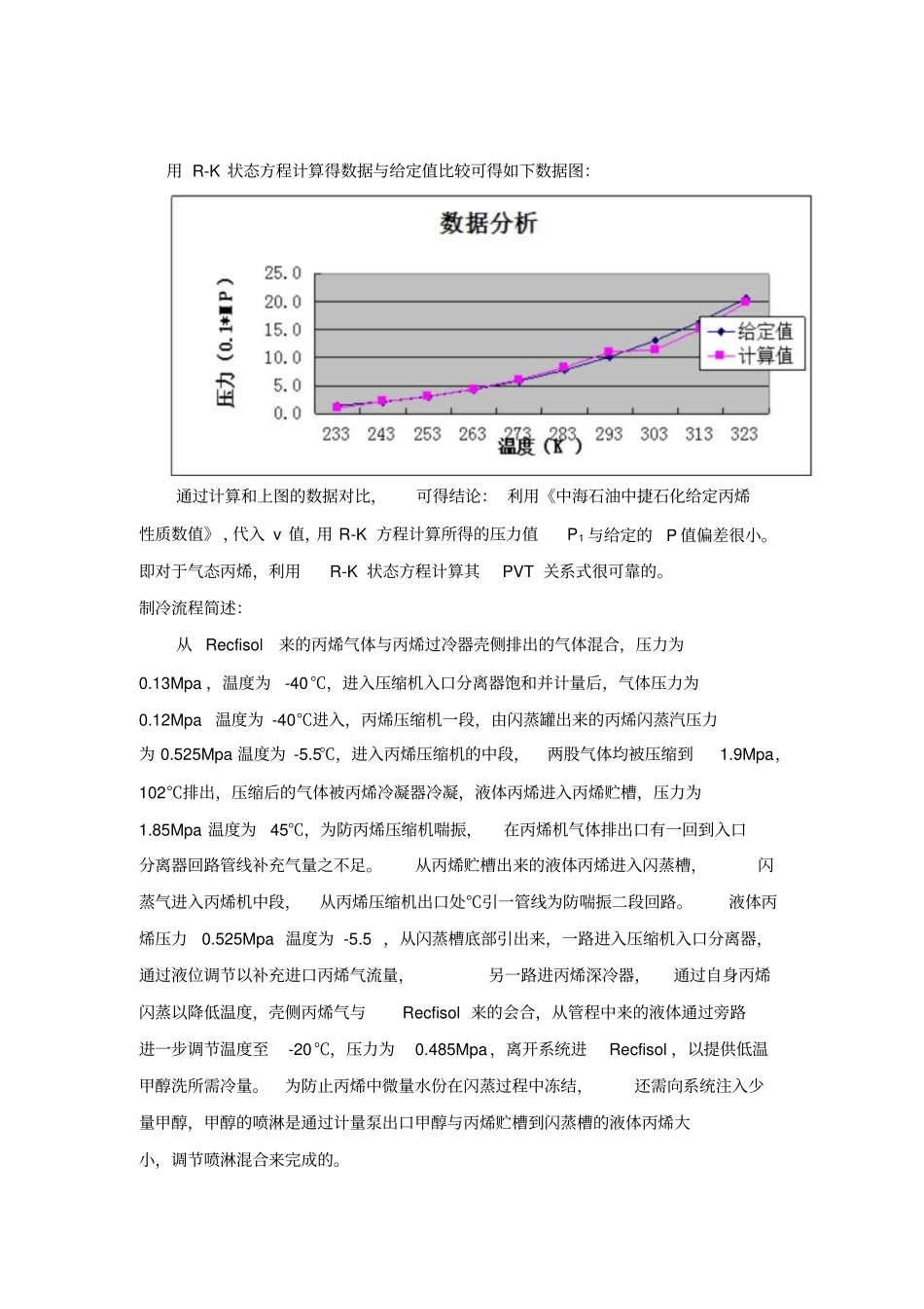化工热力学主观题考核答案_第3页