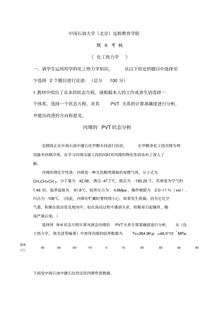 化工热力学主观题考核答案