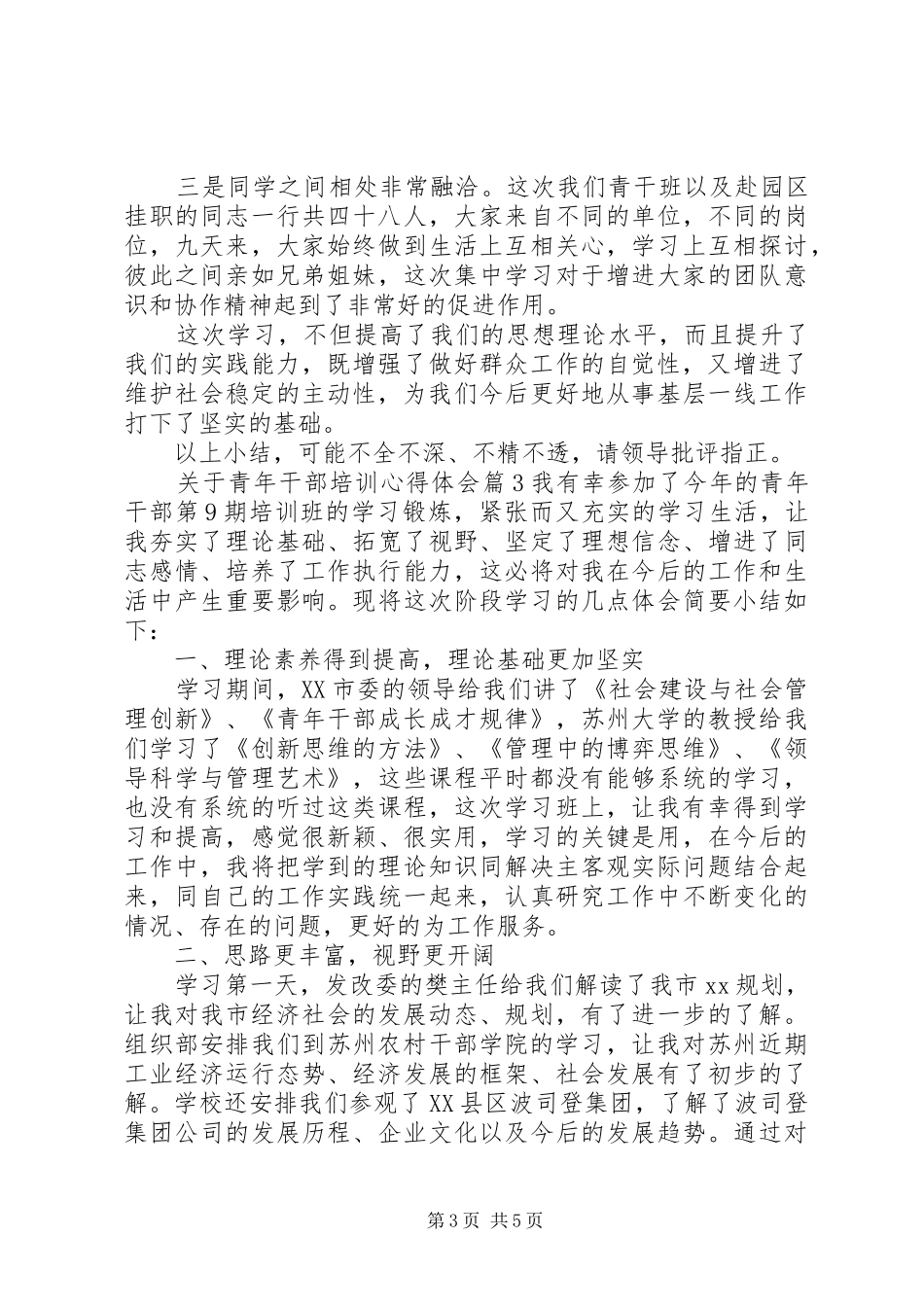 关于青年干部培训心得体会_第3页
