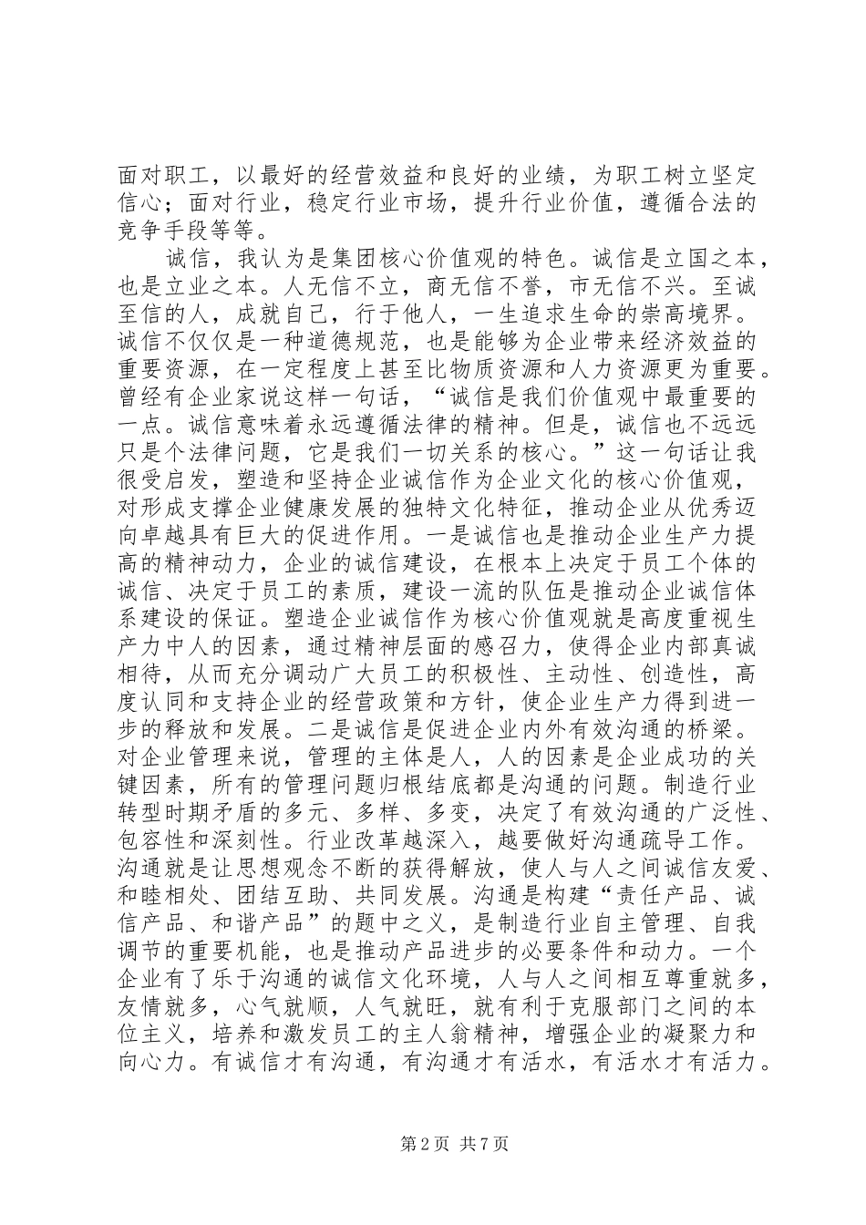 学习集团公司核心价值观得心体会_第2页