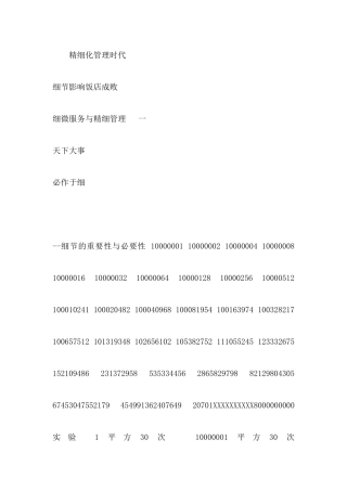 酒店培训--细节影响饭店管理