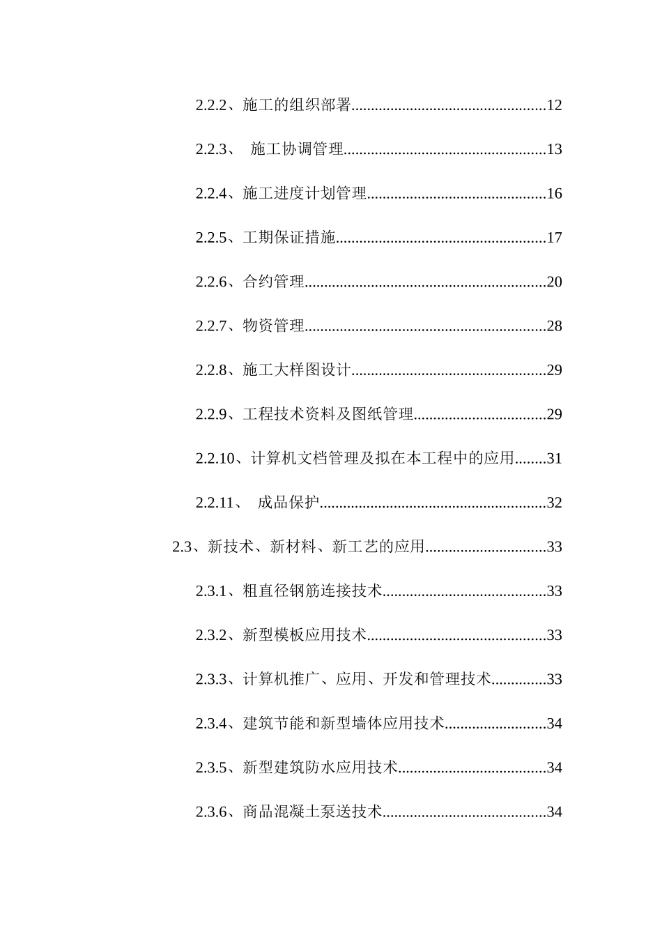 北京某住宅小区工程施工组织设计12_第2页