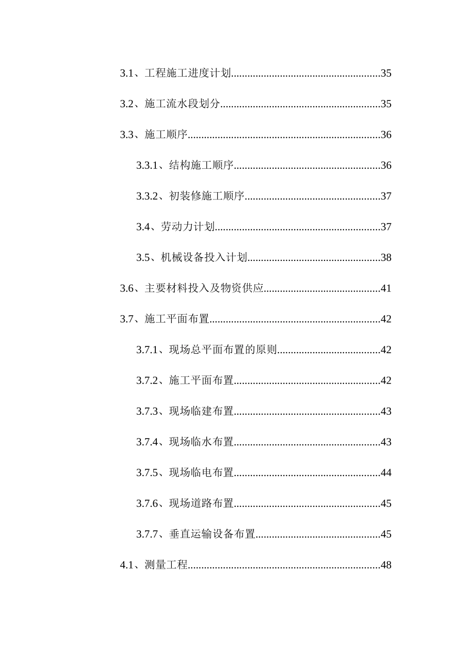 北京某住宅小区工程施工组织设计12_第3页