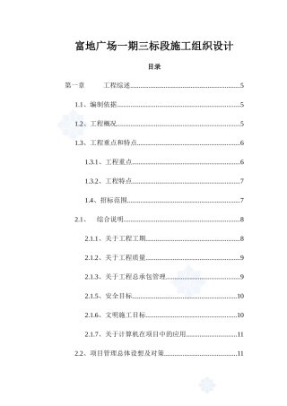 北京某住宅小区工程施工组织设计12
