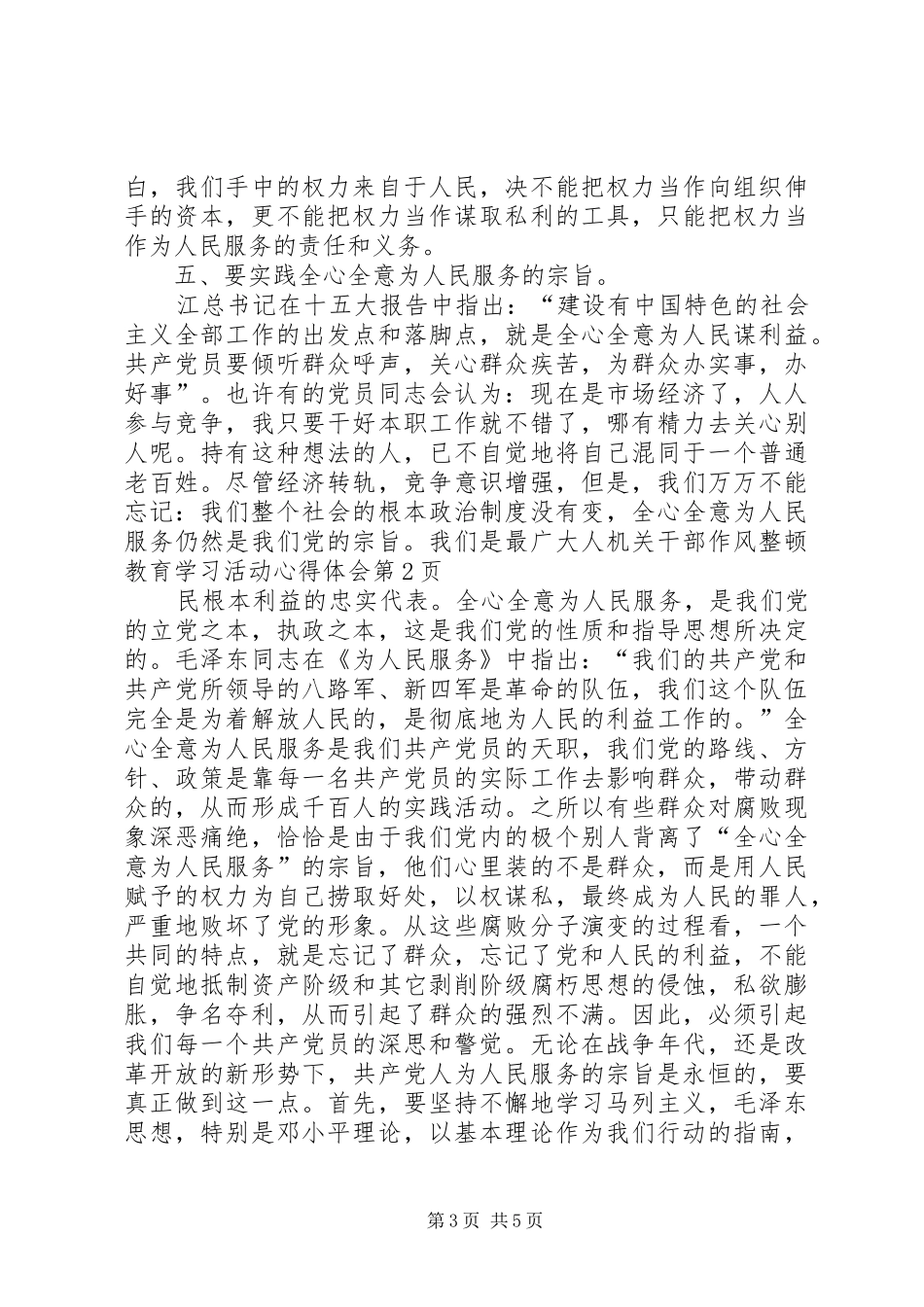 机关干部作风整顿教育学习活动心得体会_第3页
