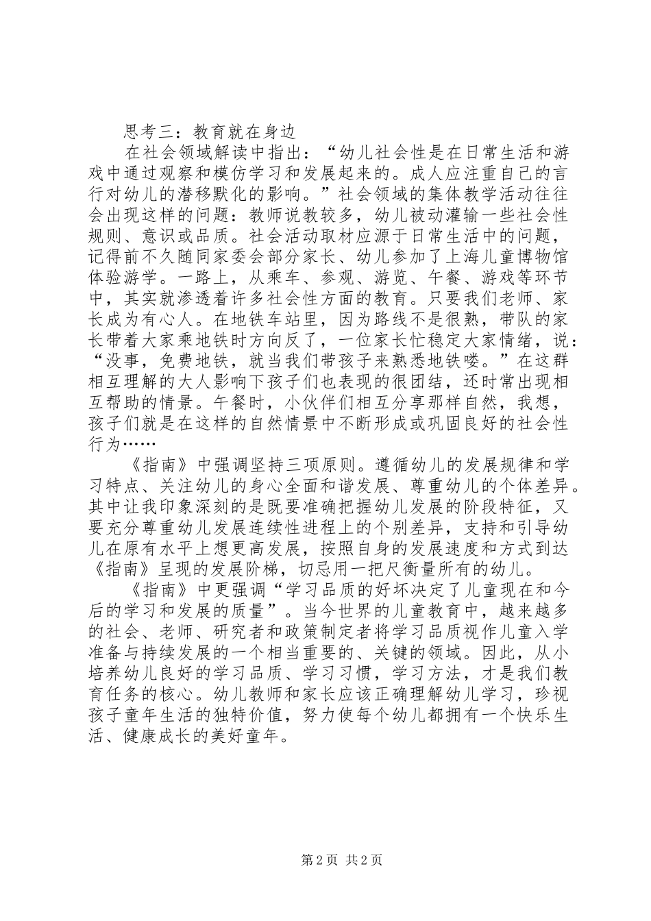 《36岁幼儿学习与发展指南》学习心得范文_第2页