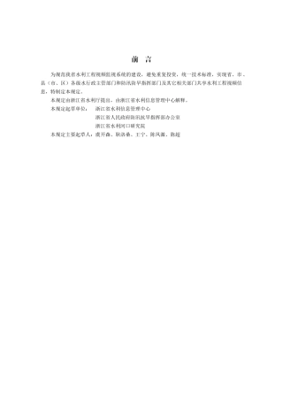 为规范我省水利工程视频监视系统的建设-浙江水利