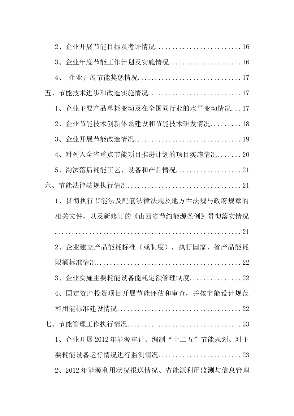 自查报告洗煤厂_第3页