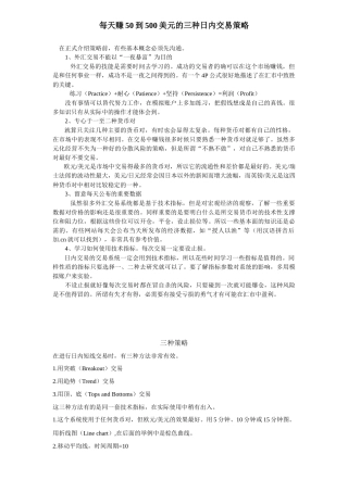 【经济金融】每天赚50到500美元的三种日内交易策略