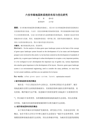 六安市某地产园林系统的布局与优化研究110