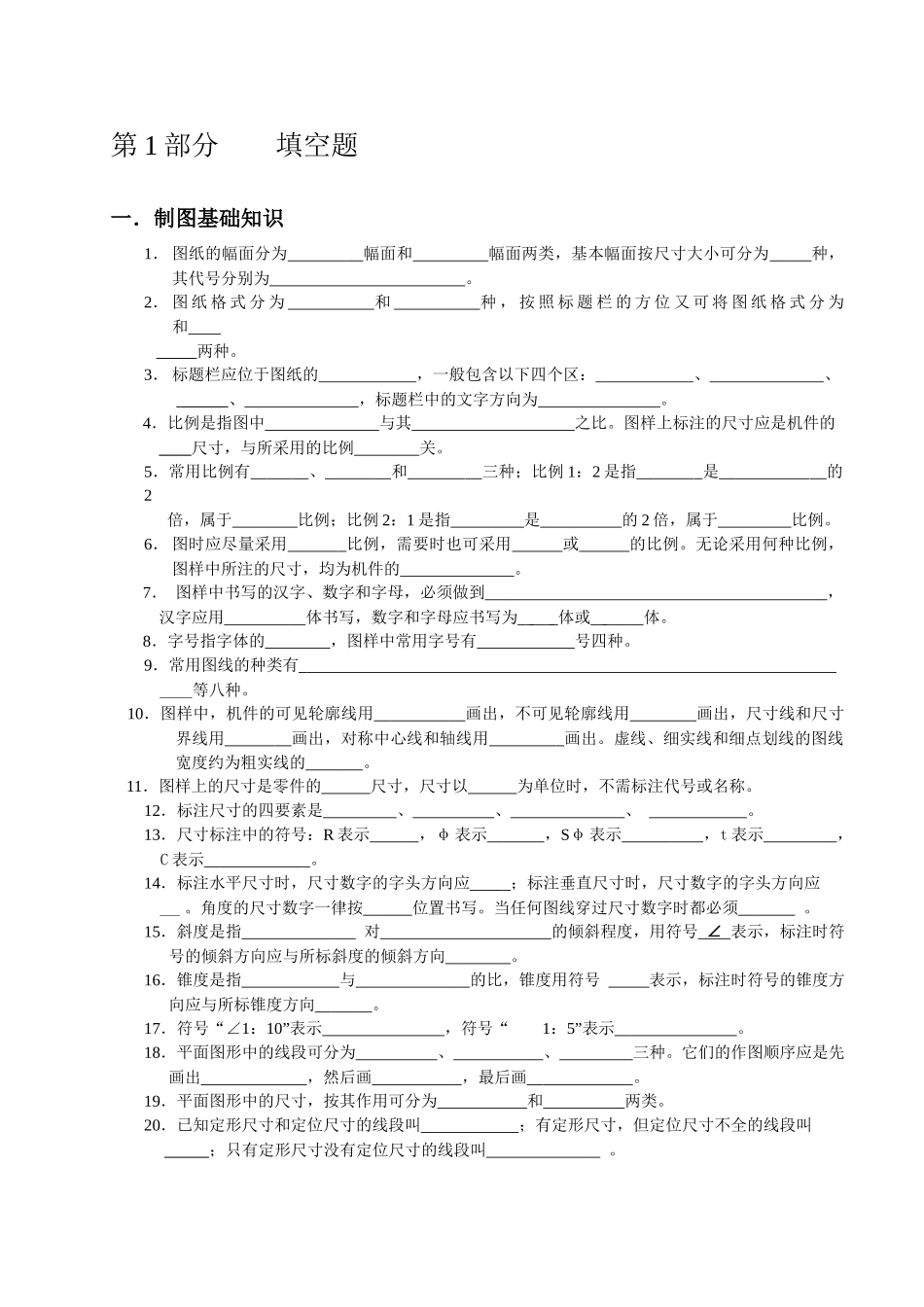 机械制图学习-基础试题_第2页