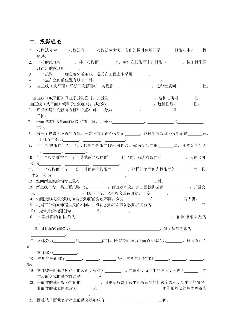 机械制图学习-基础试题_第3页