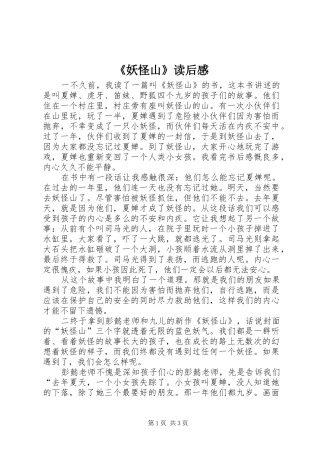 《妖怪山》读后感