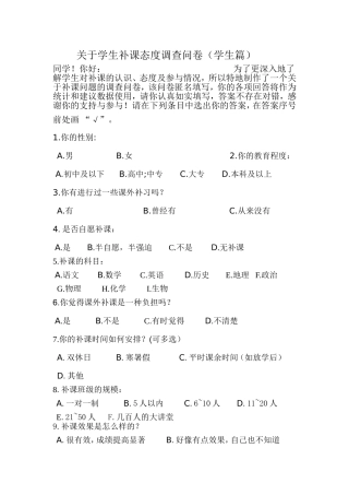 关于学生补课状况调查问卷(学生篇)
