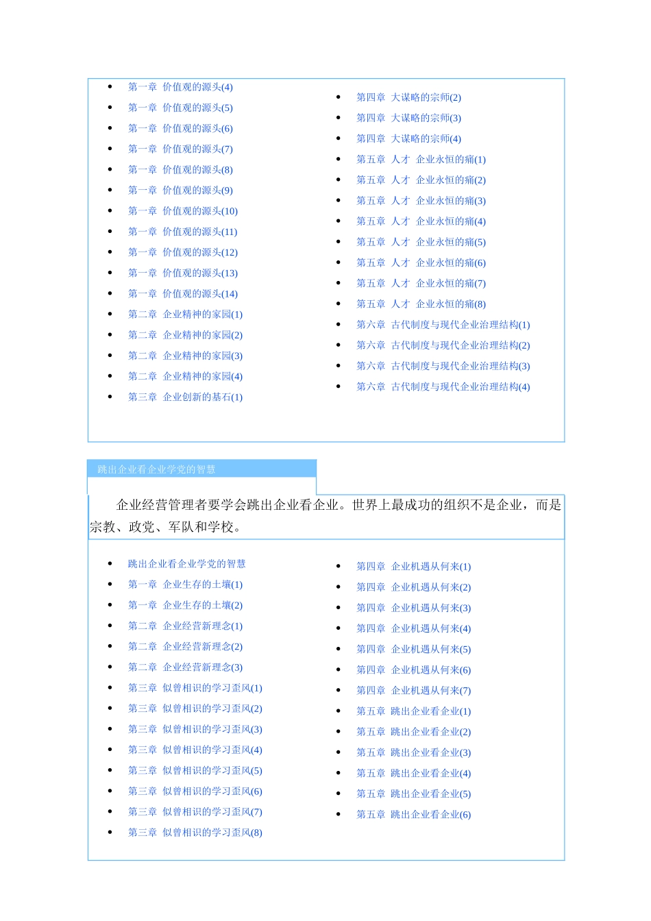 【企业管理】中国企业向谁学习_第2页