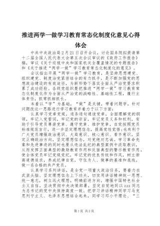 推进两学一做学习教育常态化制度化意见心得体会