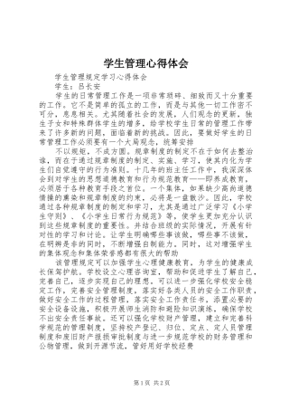 学生管理心得体会