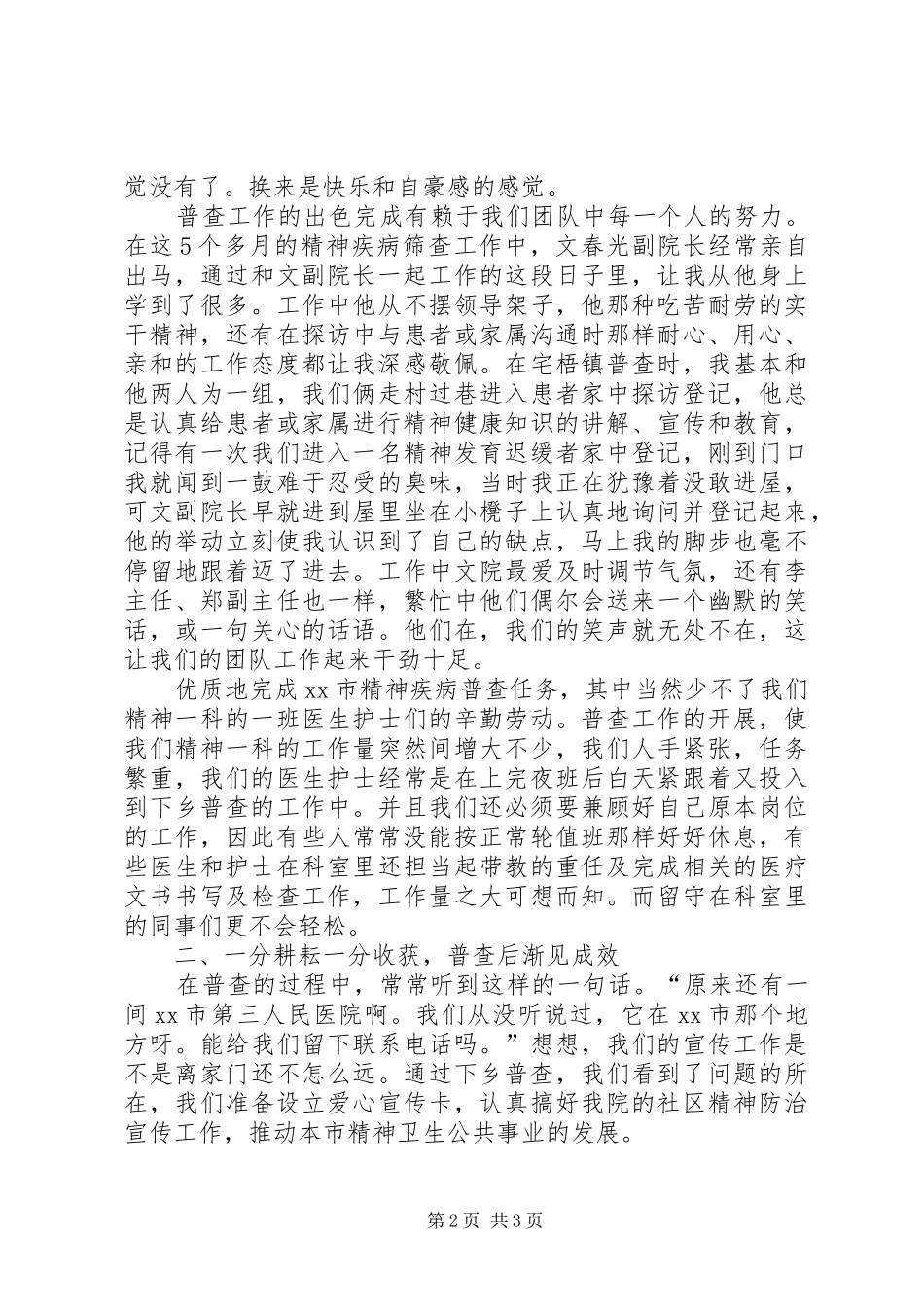 精神疾病筛查工作感想_第2页