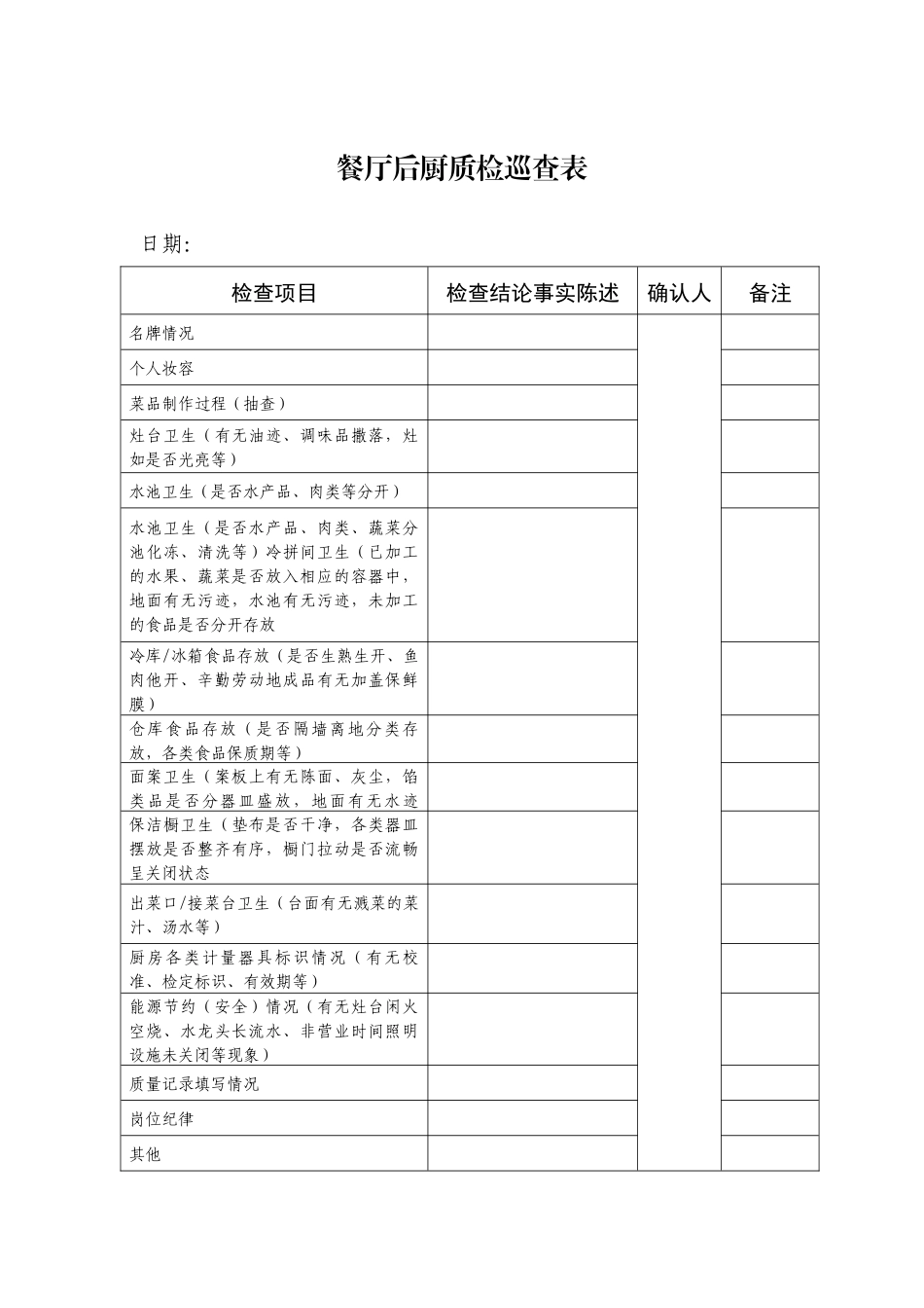 酒店质检表格_第2页
